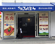 東灘・深江店写真