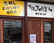 神戸湊川店写真