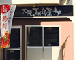 武庫之荘店写真
