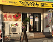 国道2号野里店写真