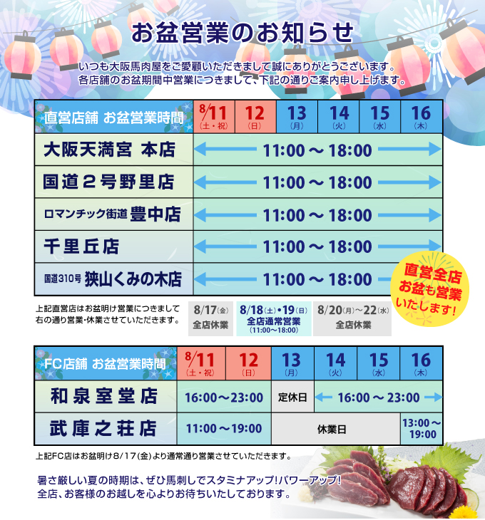 2018年 - お盆期間営業のお知らせ